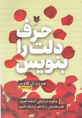 حرف دلت را بنویس